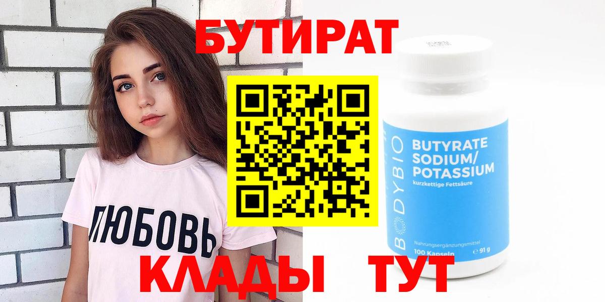 БУТИРАТ бутик  Вход с VPN  Малоярославец 