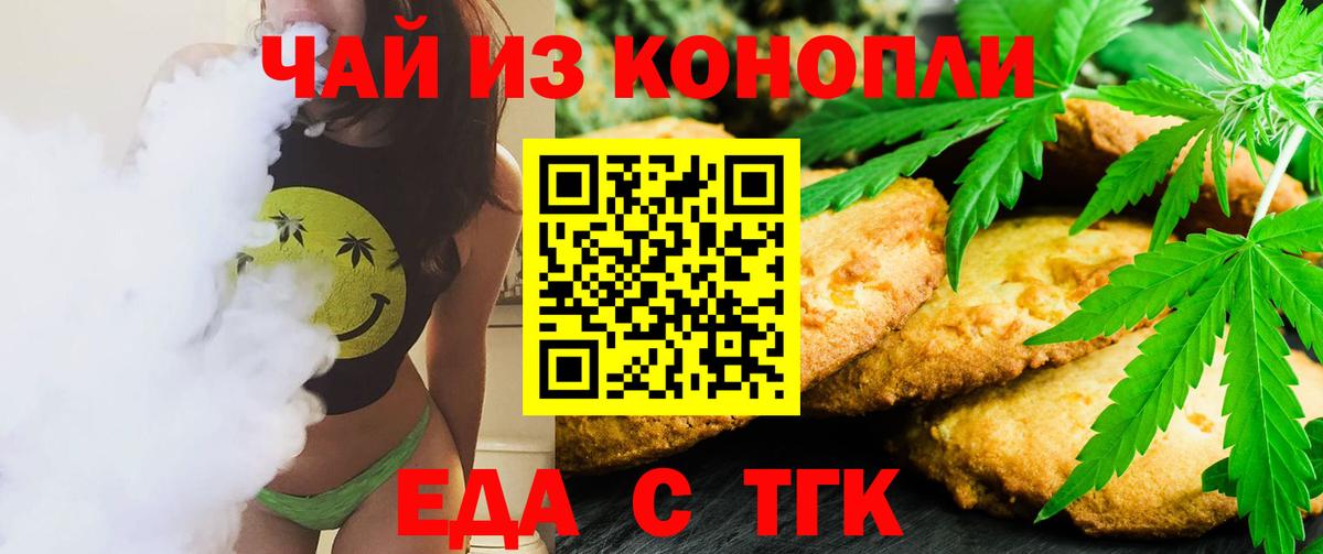 Еда ТГК марихуана  Вход с VPN  Малоярославец 