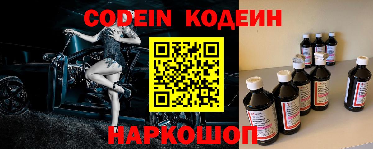 Кодеин Purple Drank Малоярославец