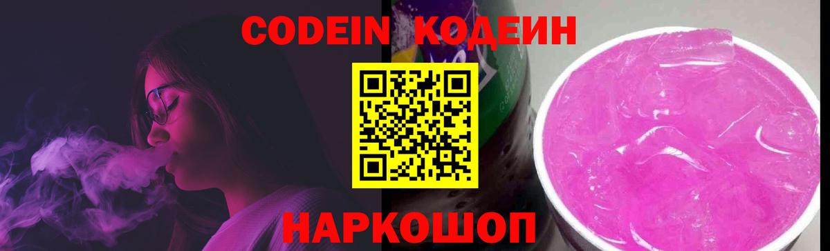 Малоярославец  Codein напиток Lean (лин)  Вход с VPN 