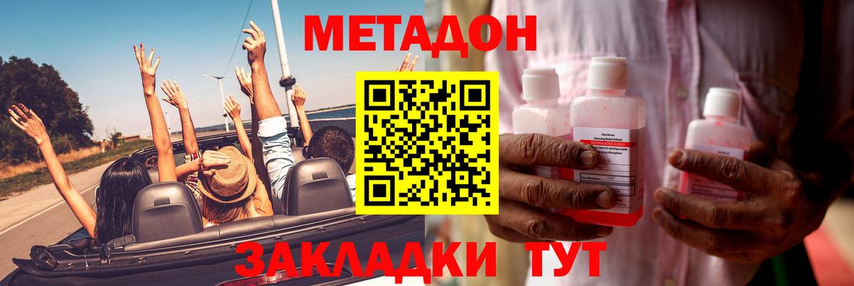 Метадон methadone  Вход с VPN  Малоярославец 